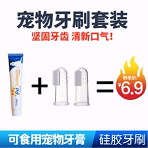 Dog toothbrush toothpaste set Cat anti-bad breath cat toothbrush dog toothpaste edible pet tooth cleaning supplies
