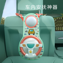 Car toy rear child car safety seat simulation steering wheel shake sound same baby comfort game machine
