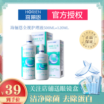 Hailien care liquid invisible myopia glasses contact lenses full view 500 120ml official authorized flagship store