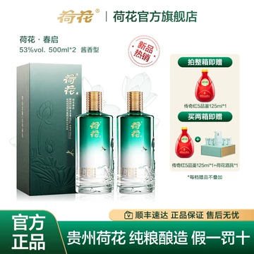 【完全梱包未開封品‼️】中国酒 荷花 白酒 53度 500ml 荷花酒酱香型53-荷花酒酱香型53促销价格、荷花酒酱香型53品牌- 淘宝