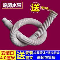 Original Haier little prodigy washing machine drain pipe extended XQB60-728E big prodigy M918 LM water outlet