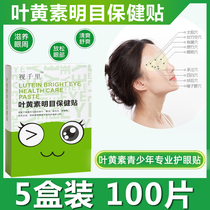 5 Boxed Lutein Mingmu Chinese Medicine Eye Paste to Relieve Eye Fatigue Students Protect Vision Adolescents Prevent Myopia