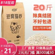 Cat litter Tofu Cat litter dust-free deodorant agglomeration water absorption guarantee 10 kg 20 kg 2mm fine particles 10 kg large bag