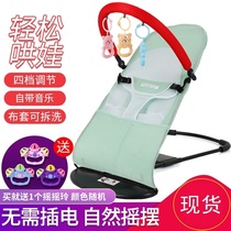 Coax baby artifact pat back Baby sleep rocking bed Summer recliner Multi-function child rocking chair Children and infants