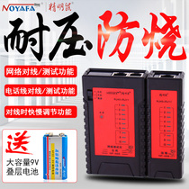 Smart mouse NF-468 Network cable tester Network cable Telephone line on-off signal detector Wire counter Wire finder instrument