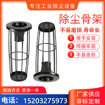 Dust removal skeleton silicone industrial cloth bag cage plastic spray frame industrial bag filter equipment accessories