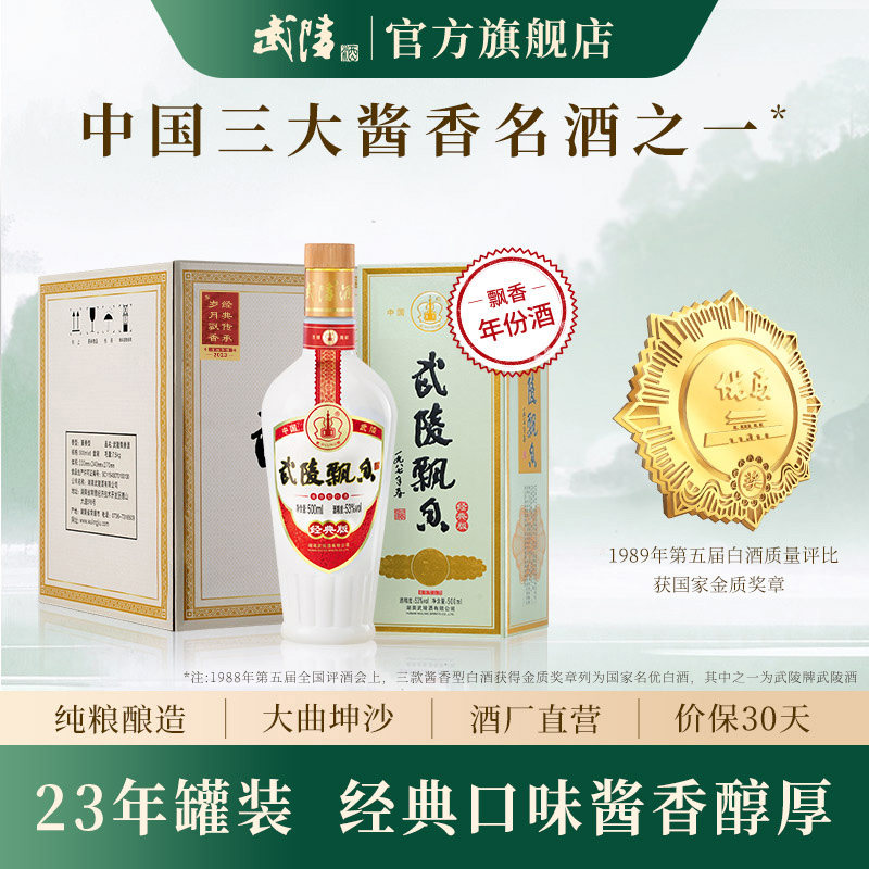 中国 白酒　武陵酒 500mL 53% 2023年12月製造 武陵酒官方旗舰店-武陵酒官方旗舰店促销价格、武陵酒官方旗舰店品牌- 淘宝