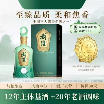 武陵酒官方旗舰店-武陵酒官方旗舰店促销价格、武陵酒官方旗舰店品牌- 淘宝