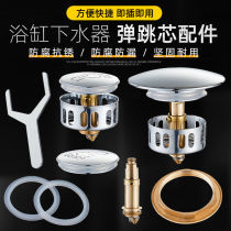 Bath sewer filter plug all copper bounce plug head net basket bounce cover shower bucket tub drain plug