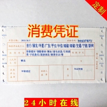 Photographic equipment decoration building materials furniture home appliance tourism training unified machine hand-written consumption voucher receipt two