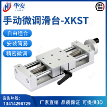 Simple adjustment component platform XKST50-150 precision type screw feed heavy type displacement slide table hhhq01
