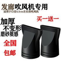 Electric blow machine special set wind mouth professional accessories drying hood flat head blow mouth universal thickened wind nozzle head