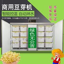 Bean sprout machine Suitable for indoor non-rust bean sprout germination rate Portable commercial automatic large-capacity sprout machine