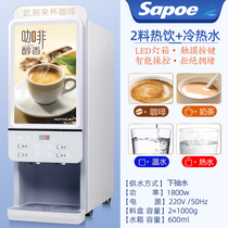 Xinnuo coffee machine commercial automatic instant coffee milk tea beverage I all-in-one machine for Office self-service hot drink