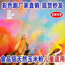 Color powder color running powder rainbow running props starch pigment photography spray color celebration Street shooting color spray seven colors