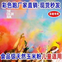 Color powder color running powder rainbow running props starch pigment photography spray color celebration Street shooting color spray seven colors
