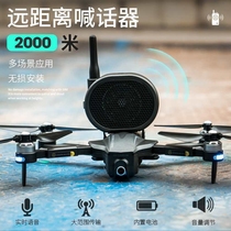 DJI Dajiang Imperial air2 2s mini1 2 UAV special speaker speaker speaker speaker Walkie Talkie
