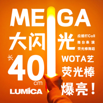 LUMICA MEGA big flash 15 inch WOTA art light sword burst light glow stick stick concert CALL