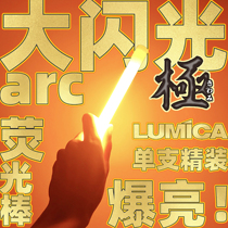LUMICA big flash arc single WOTA art concert support super bright glow stick signal cold light stick