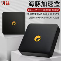 Dolphin accelerator xbox ps4 switch game console acceleration box acceleration PC computer steam Box