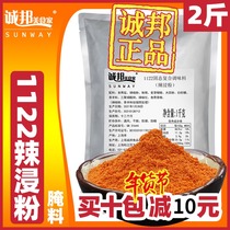 Chengbang 1122 Spicy Dipped Powder Chengbang Marinade Spicy Marinade Commercial Fried Chicken Barbecue Meat Marinated Powder Chengbang Gourmet