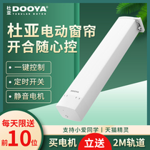 Duya Motor Electric Curtain Track Remote Control Automatic Xiaomi Tmall Genie Smart Home M1M2V1V2DT82
