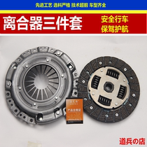 Applicable to ZTE C3 ZTE GX3 Gold Cup Zhishang S30 S35 750 Clutch Disc Set 1 5L