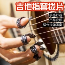 Folk guitar nail set practical ukulele left and right finger cover pick finger pain protection cover accessories