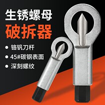 (Rusty nut breaker) Nut separation and removal removal screw nut splitting and removal tool