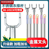 Clothes strut clothes fork Plastic top clothes fork Drying clothes pole Ah fork Stainless steel retractable household clothes artifact
