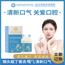 Hong Kong pharmacy dry mouth to remove bad breath probiotic fresh tablets to remove bad breath bitter breath bad breath and stomach fire