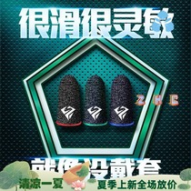 (E-sports) Explosive anti-sweat eating chicken artifact King Glory Finger Black Shark E-sports player game thumb set