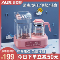 AOX bottle disinfection drying milk warmer Two-in-one constant temperature insulation pot Three-in-one milk adjustment warm milk flusher