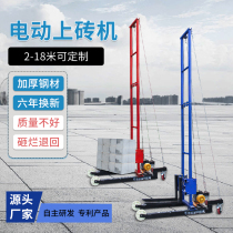 Electric brick machine Lift Remote control automatic site gas block brick feeder Mobile machine Lifting lifting brick hoist