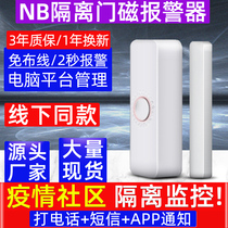 Community hotel epidemic prevention isolation door remote WiFi wake up device household door and window anti-theft device NB door magnetic alarm