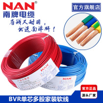 Guangzhou Nanyang cable BVR multi-core 1 5 2 5 4 6 square multi-strand home decoration wire oxygen-free copper flexible wire ground wire