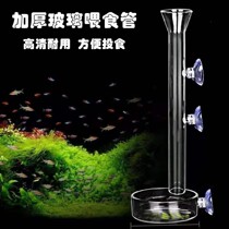 Fish tank feeding fish shrimp tube glass fish and shrimp tube feeder fish shrimp ring fish shrimp fish basin shrimp feeding shrimp machine