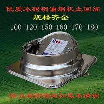 304 stainless steel kitchen range hood check valve flue check valve toilet anti-odor smoke treasure check valve
