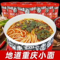 Xiaoxiang Kitchen Chongqing small noodles private beef noodles Barrel authentic net red small noodles rice noodles Instant noodles Bubble ramen supper