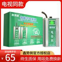 (Same model for TV)Xinsheli power saver Smart power saver Royal household New power Air conditioner power saver Xin Power saver