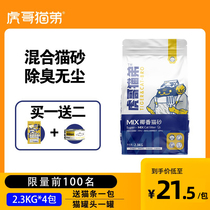 Tiger Brother Cat Brother Mixed Coconut Tofu Cat Litter Deodorant and Dust-free bag can flush toilet 9 2kg 4 packaging