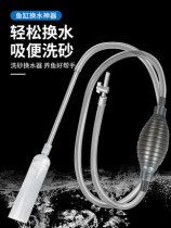 Fish tank water changer Sand washer cleaning suction pipe drain pipe changing water pipe pumping aquarium toilet cleaning tool