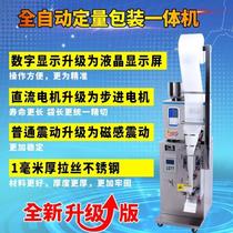 Automatic granule powder packaging machine sealing machine coffee powder seasoning machine weighing quantitative filling machine commercial