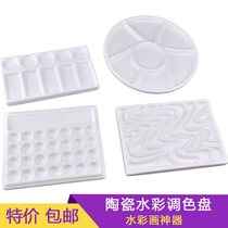 Ceramic palette Corrugated rectangular pure white watercolor painting special pigment plate Chinese painting gouache painting palette