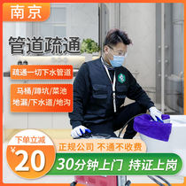 Nanjing pipeline dredging door-to-door professional sewer toilet toilet dredging kitchen floor drain repair door-to-door service