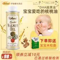 Roland France imported DHA walnut oil 250ml Infant children baby food supplement