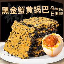 Black gold crab yellow rice egg yolk black rice meat floss glutinous rice net red burst type greedy snack crab fragrant umi sachet packaging