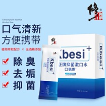 Correction of mouthwash sterilization antibacterial anti-halitosis portable disposable dental calculus dissolution anti-tooth bags