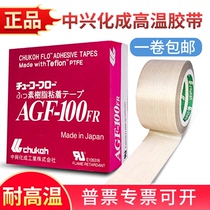 ZTE chemical AGF-100FR high temperature resistant tape imported from Japan electrical insulation sealing machine Teflon tape