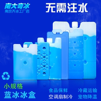 Small ice crystal box Air conditioning fan refrigeration incubator Cold storage ice box Ice pack Pet cooling can be recycled ice board